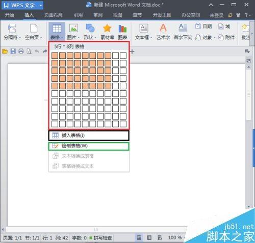 在word文档中如何插入表格呢?