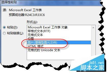 在word2013如何将复制的文本或表格直接转换成图片
