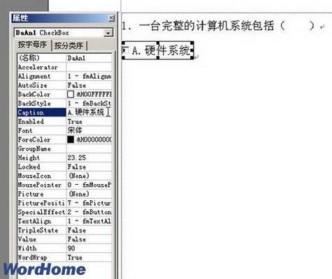 在Word2003中使用Word VBA制作选择题
