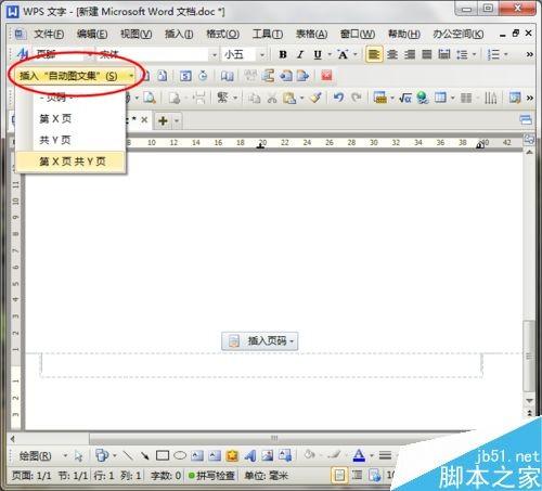 在Word文档中如何插入页眉、页脚?