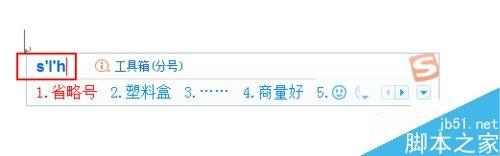 在word文档中如何打出中文省略号?
