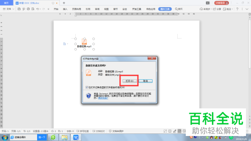 在Word或WPS文档中怎么添加音乐