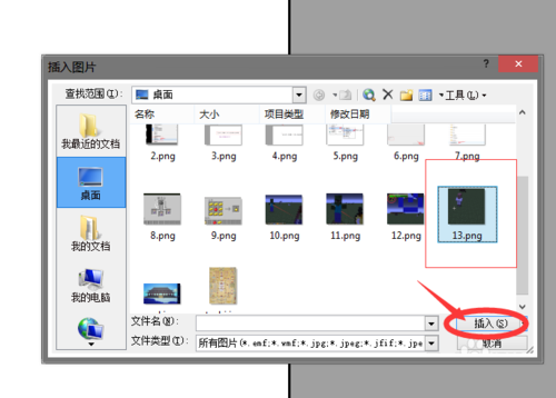 在word文档中怎么添加图片呢?