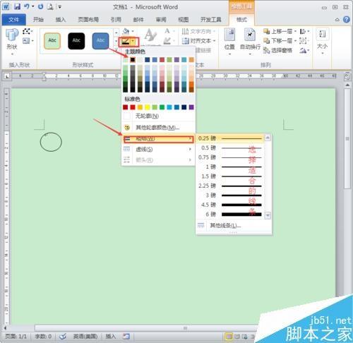 在Word里怎么输入带圈圈的数字?