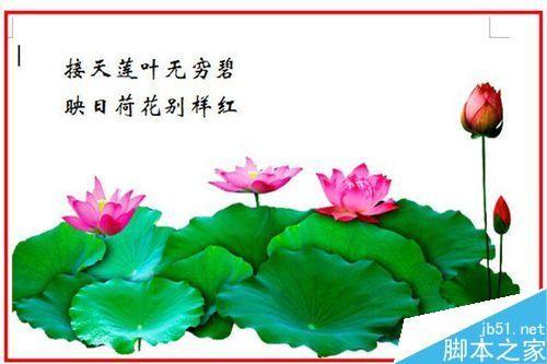 在word文档中怎么实现图文并茂生动形象?