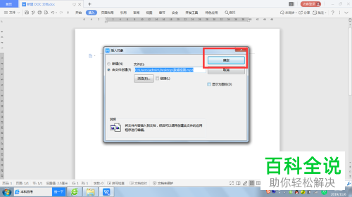 在Word或WPS文档中怎么添加音乐