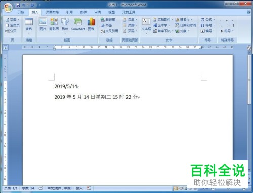 在word中如何将日期和时间插入？