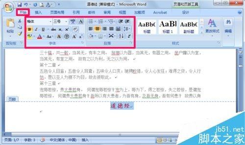 在word文档中如何添加页脚?