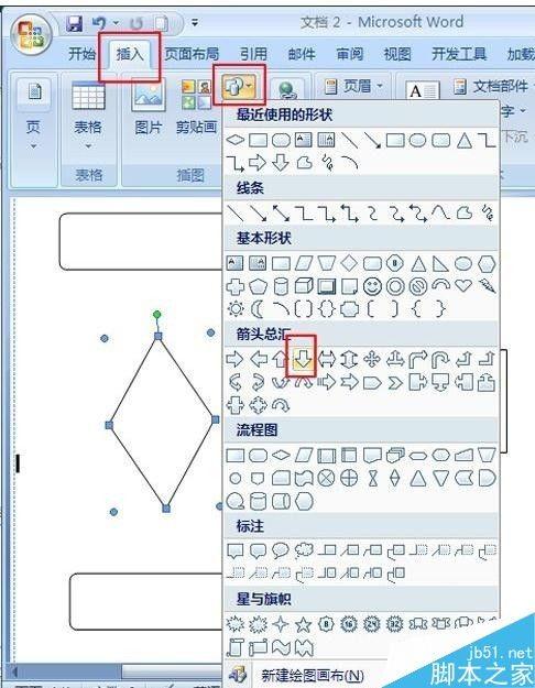 在word2007中怎么制作流程图呢?
