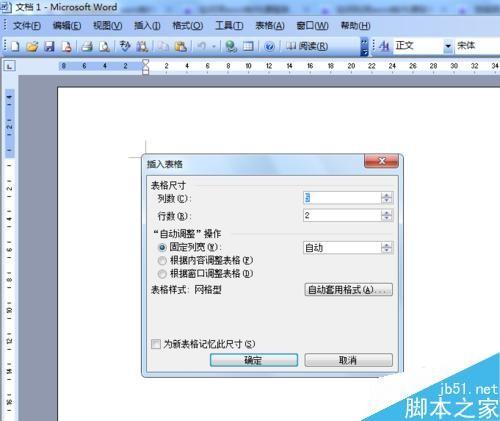 在word中简单制作一个课程表