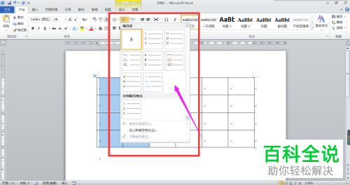 在Word文档中插入的表格怎么添加编号