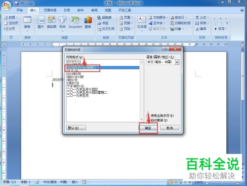 在word中如何将日期和时间插入？