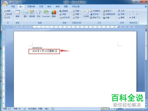 在word中如何将日期和时间插入？