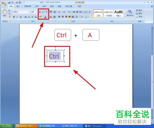 在Word中如何快速画出键盘组合键？
