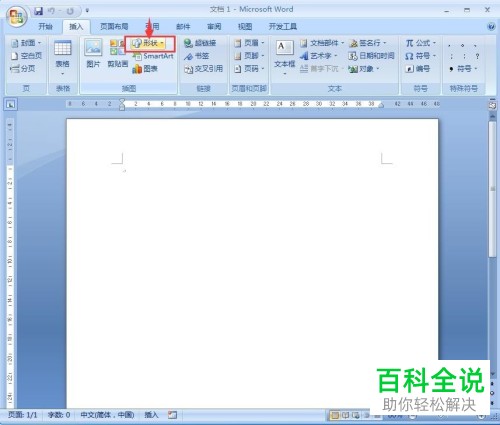 在word中如何创建笑脸图案