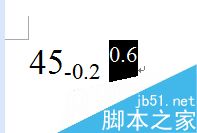 在Word文档中怎么插入公差?