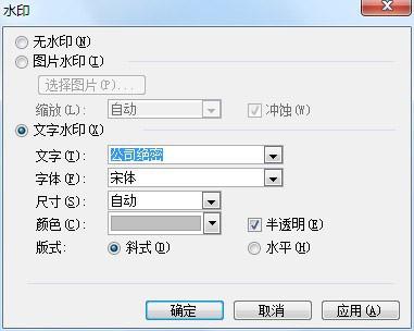 在Word2003中为Word文档中添加水印