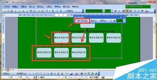 在Word中插入分支示意图的树状图