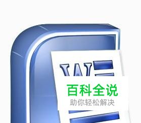 在word文档中怎样把文字部分选中/全选中？