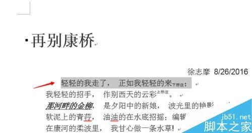 在word文档中如何利用快捷键快速排版呢?