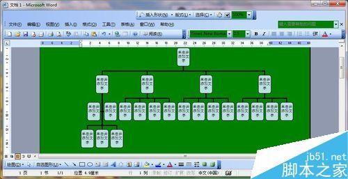 在Word中插入分支示意图的树状图