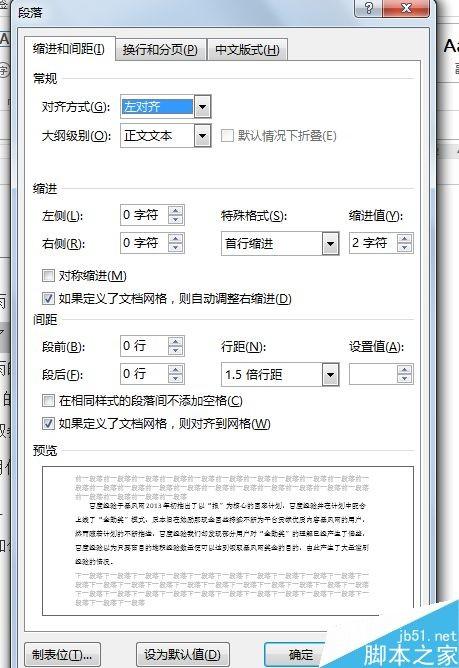 在word表格中如何使文字分散对齐?