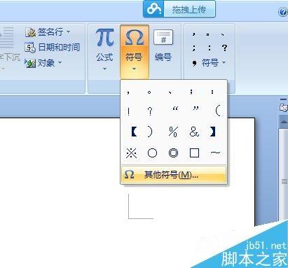 在word文档中如何插入打勾的符号?