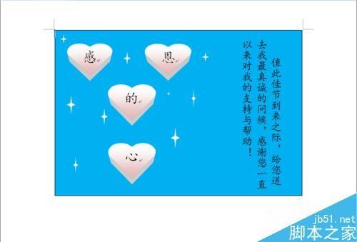 在word中简单制作生动的明信片