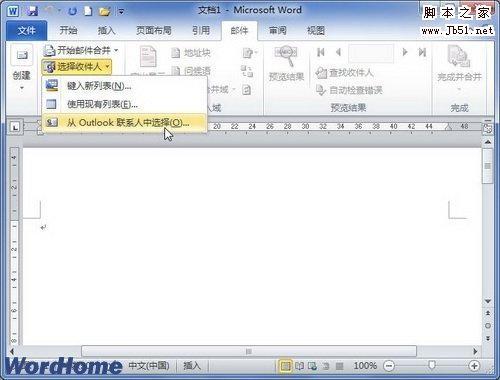 在Word2010中使用Outlook联系人作为收件的图文方法