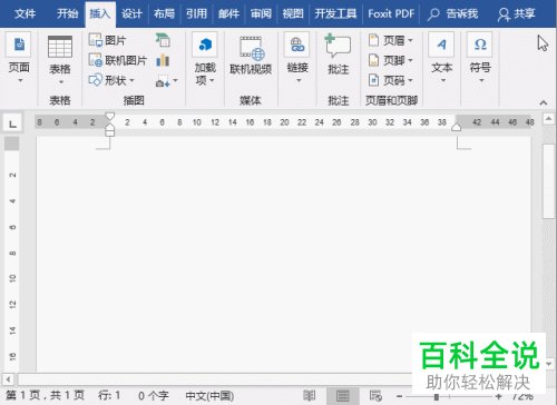 在Word里面使用文本框的方法