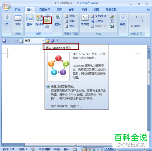 在word中制作金字塔图的方法