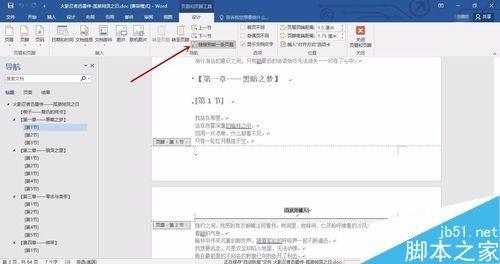在word文档中如何添加不同的页眉?