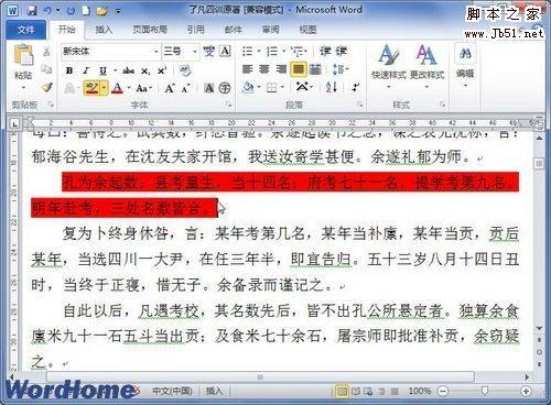 在Word2010文档中使用不同颜色突出显示文本功能的教程
