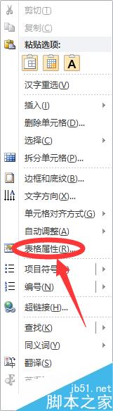 在word中怎么让表格竖直居中?