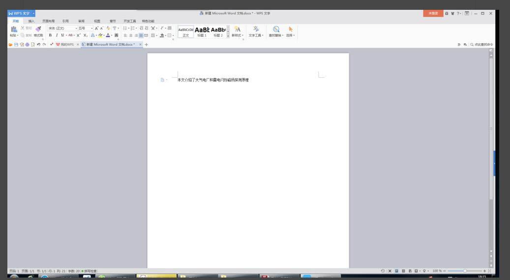 在word文档中如何修改字体呢?