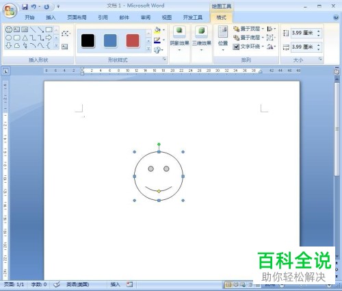 在word中如何创建笑脸图案