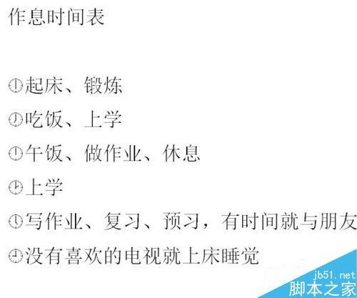 在word文档中怎么插入时钟图形呢?