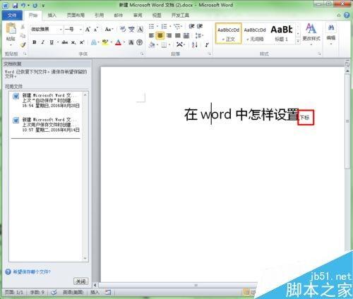 在word里怎么给文字设置上下标呢?