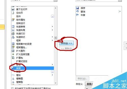 在word文档中怎么使用朗读功能标注生僻字?