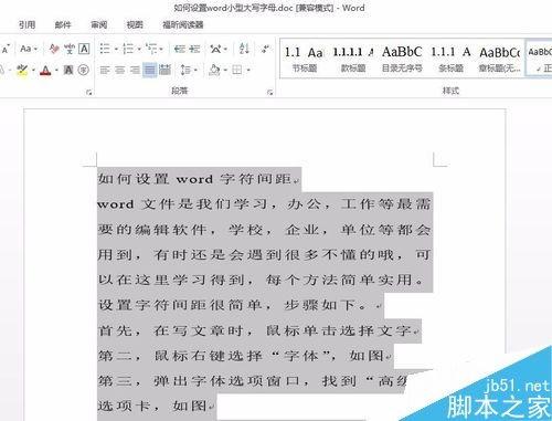 在word文档中怎么调整字符间距?