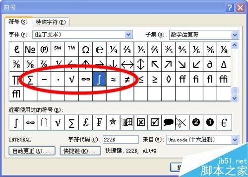 在word文档中如何插入奇怪不常见的符号呢?