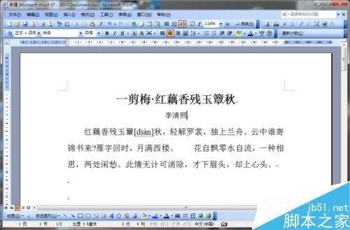 在word文档中怎么插入正确的注解?