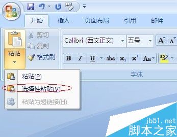 在word文档中如何无格式黏贴?两种无格式黏贴方法
