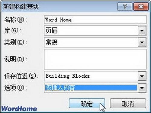 在Word2010页眉库中添加自定义页眉