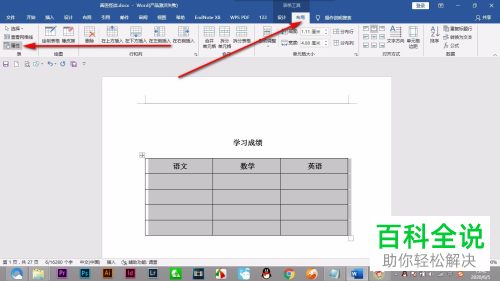 在Word文档中设置重复标题行没有显示标题行如何解决