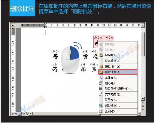 在Word2003中如何添加.隐藏及删除批注