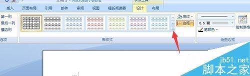 在word中怎么设置表格的背景颜色?