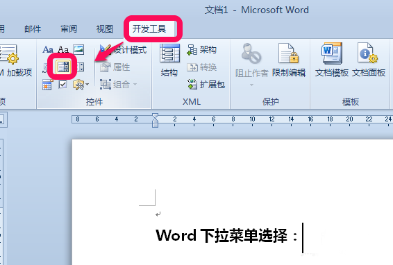 在word中制作下拉菜单