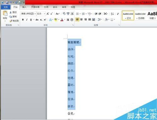 在word文档中怎么使用朗读功能标注生僻字?