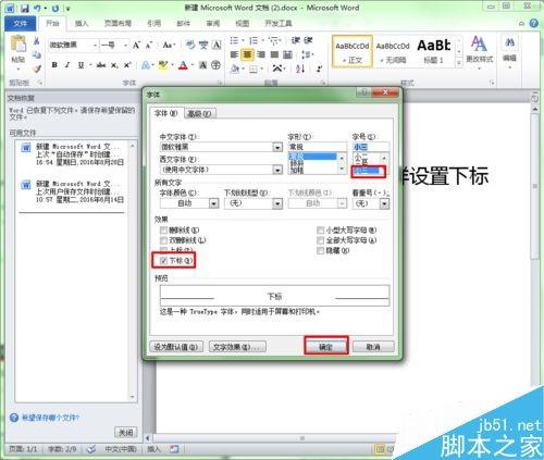 在word里怎么给文字设置上下标呢?
